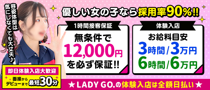 LADY GO.（札幌YESグループ）の求人画像