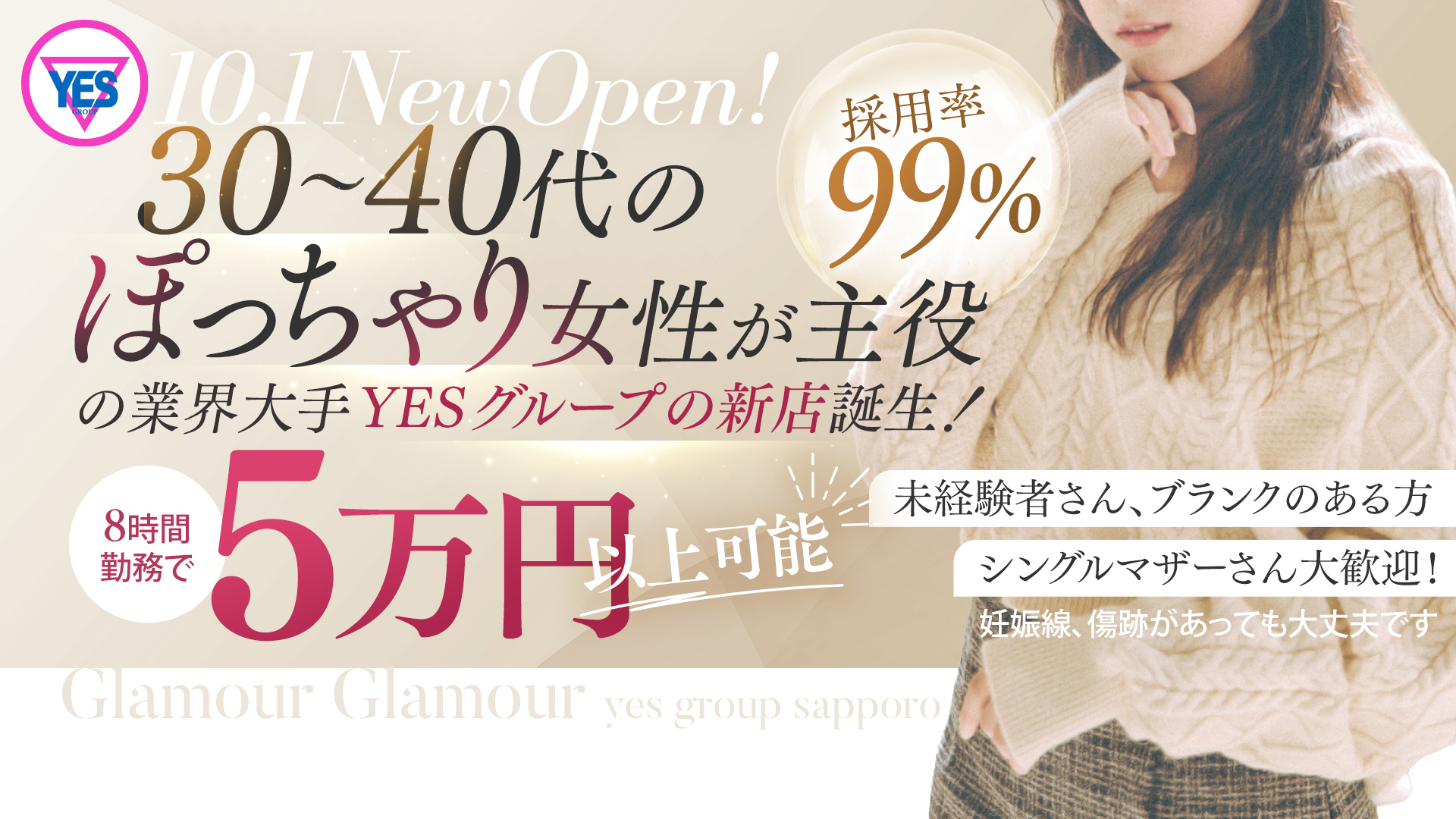 GlamourGlamour（札幌YESグループ）の求人画像