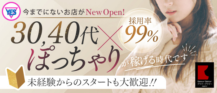GlamourGlamour（札幌YESグループ）のぽっちゃり求人画像