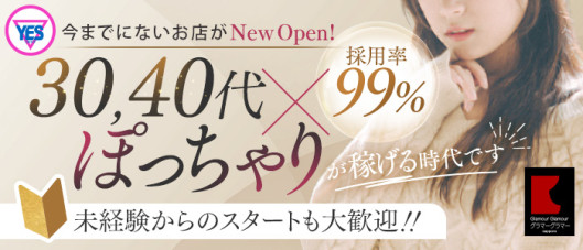 GlamourGlamour(札幌YESグループ)の求人情報