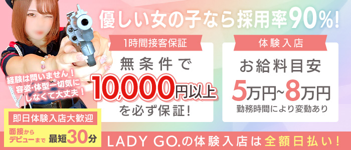 LADY GO.（札幌YESグループ）の体験入店求人画像