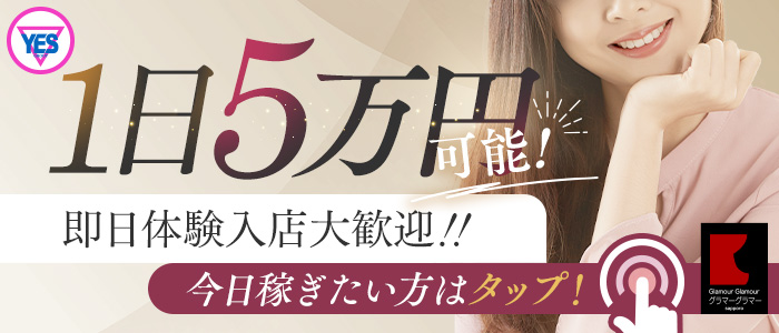 GlamourGlamour（札幌YESグループ）