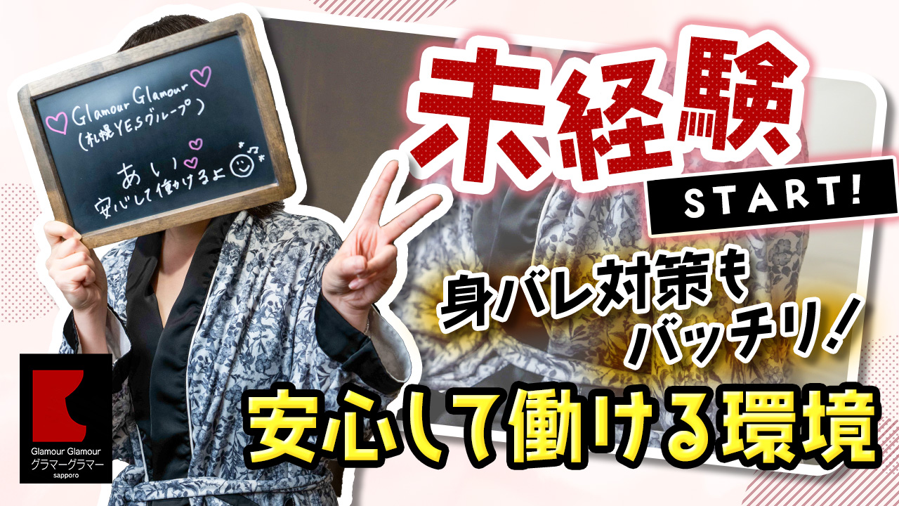 GlamourGlamour（札幌YESグループ）