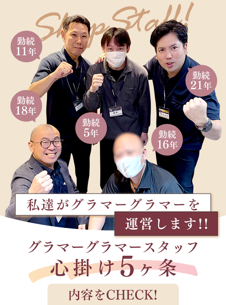 GlamourGlamour（札幌YESグループ）の働くならやっぱり大手グループ