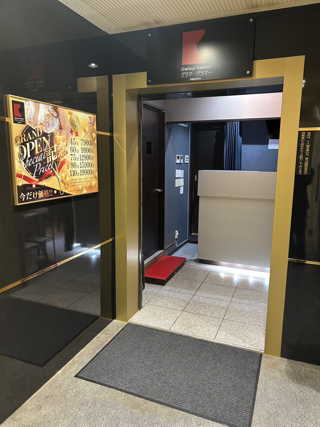 GlamourGlamour（札幌YESグループ）の待遇画像1