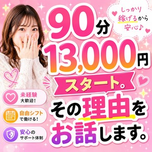 90分13,000円スタート。その理由をお話します。のアイキャッチ画像