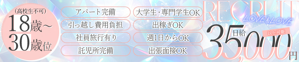 LOVE&LOVEの求人画像
