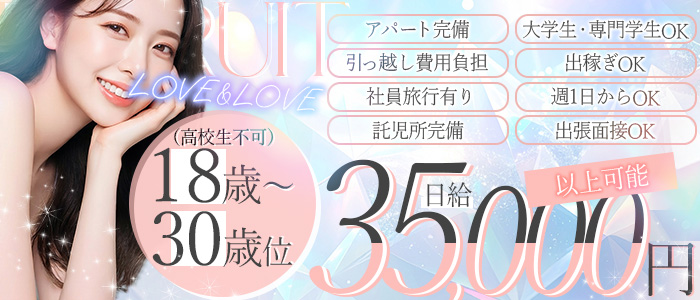 LOVE&LOVEの求人画像