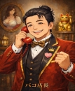 ラブパコ LOVE PACOの面接官