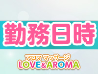 アロマ マッサージ LOVE＆アロマで働くメリット1