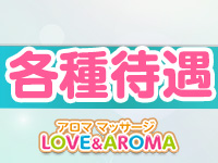 アロマ マッサージ LOVE＆アロマで働くメリット3