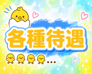 LOVEろけっと ～イマドキ素人系～で働くメリット2