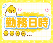 LOVEろけっと ～イマドキ素人系～で働くメリット3