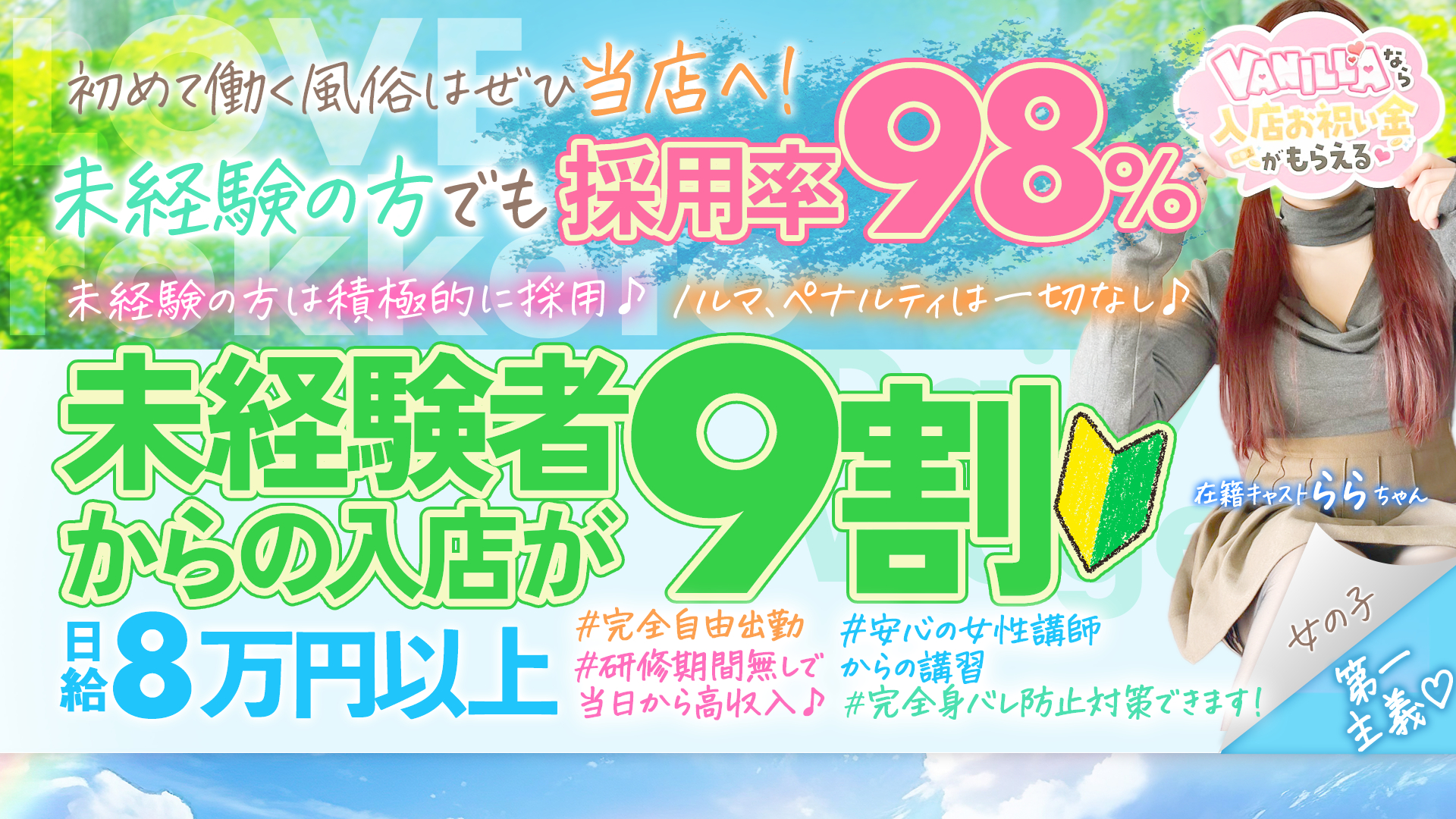 LOVEろけっと ～イマドキ素人系～の求人画像