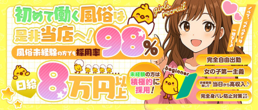 LOVEろけっと ~イマドキ素人系~の求人情報