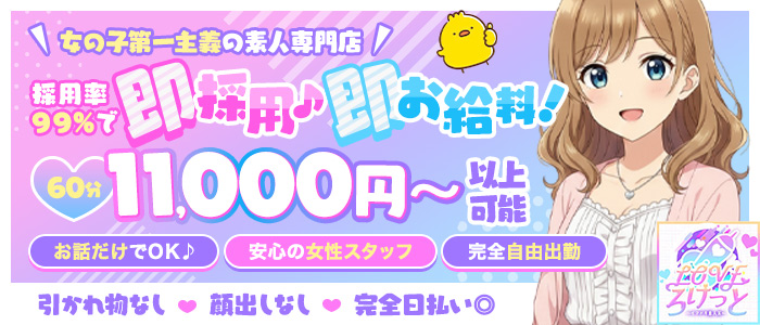 LOVEろけっと ～イマドキ素人系～