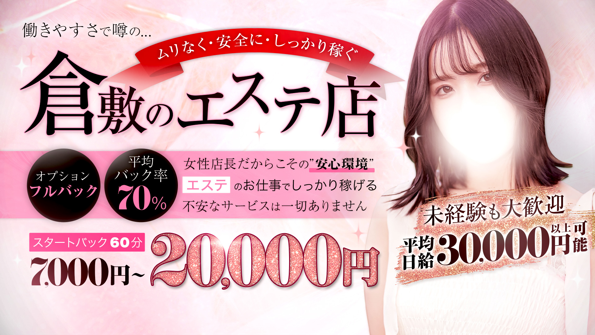 La Doll.倉敷の求人画像