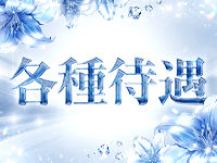 LiLy 札幌で働くメリット3