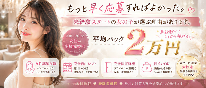Lumielaの体験入店求人画像