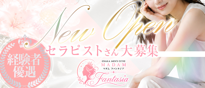 MADAMfantasiaの求人画像