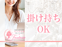MADAMfantasiaで働くメリット2