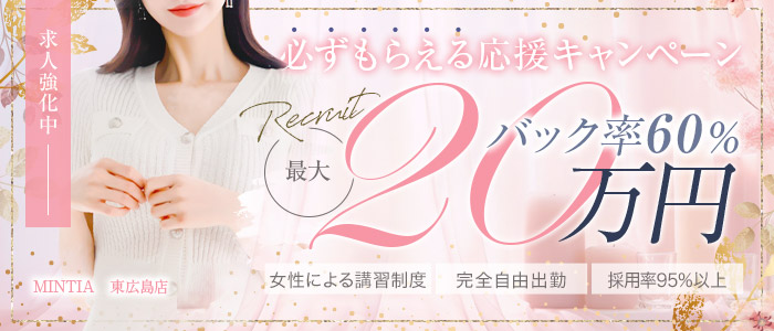 MINTIA (ミンティア)東広島店