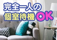 西条・新居浜 人妻 Madonna-マドンナ-で働くメリット6