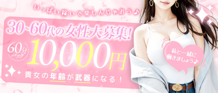 西条・新居浜 人妻 Madonna-マドンナ-の求人画像