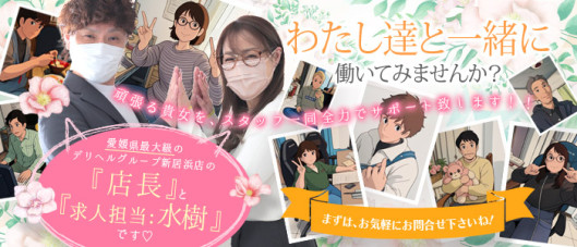 西条・新居浜 人妻 Madonna-マドンナ-