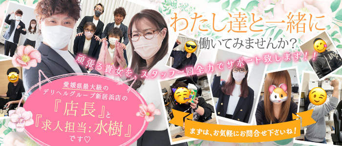 西条・新居浜 人妻 Madonna-マドンナ-の求人画像