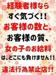 愛媛県で一番お給料の高いデリヘルです！！のアイキャッチ画像
