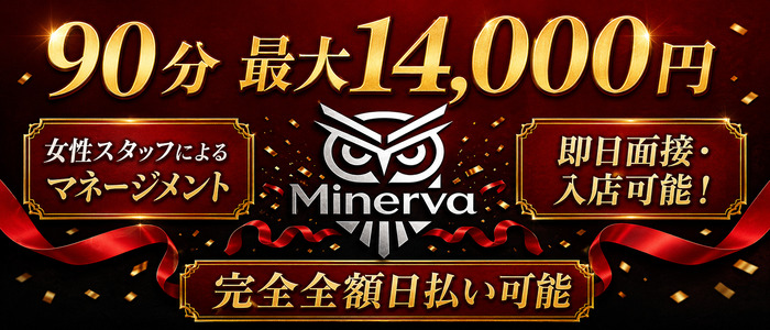 Minerva～ミネルバ～の求人画像