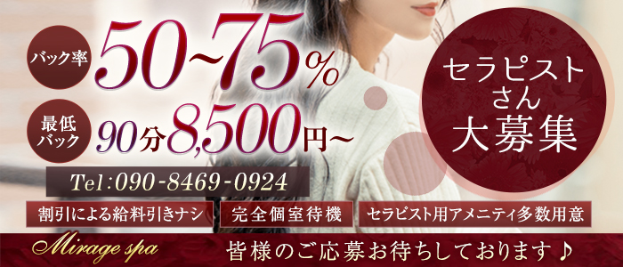 松山メンズエステ-Mirage spa- ミラージュスパの求人画像