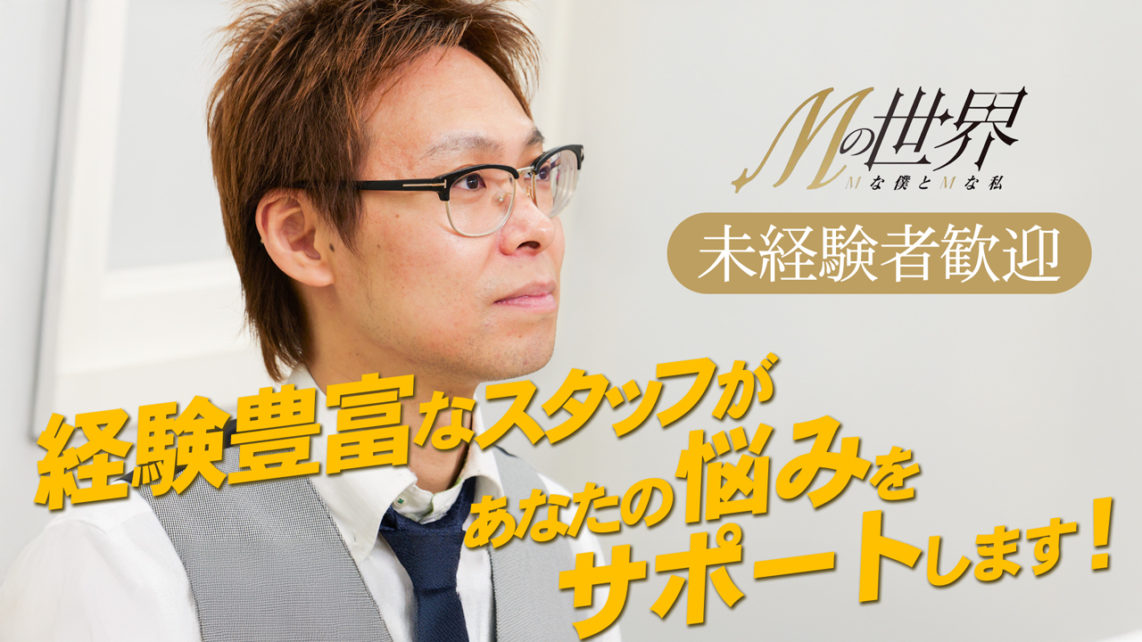 Mの世界のスタッフによるお仕事紹介動画