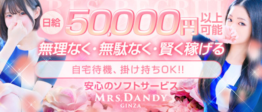 Mrs. Dandy