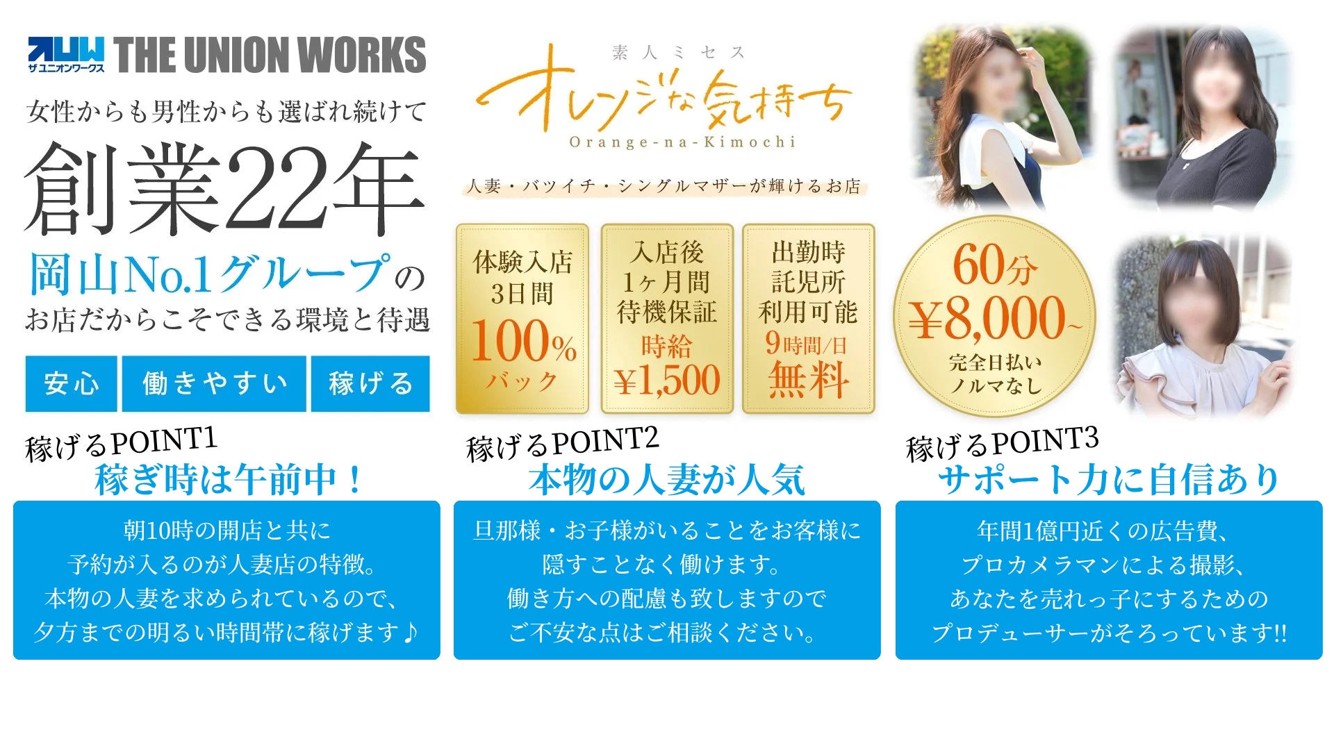 素人ミセス・オレンジな気持ちの求人画像