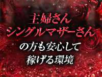 Mrs美魔女REDで働くメリット2