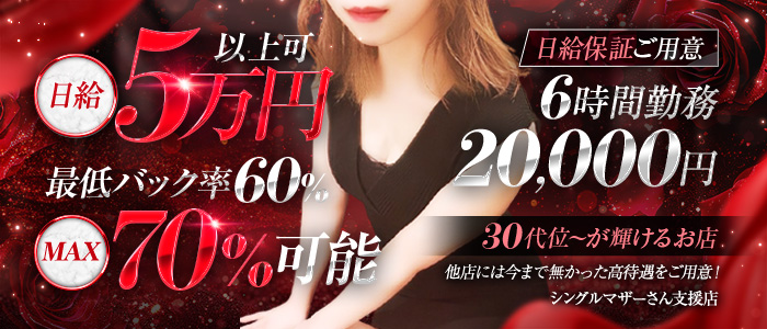 Mrs美魔女REDの未経験求人画像