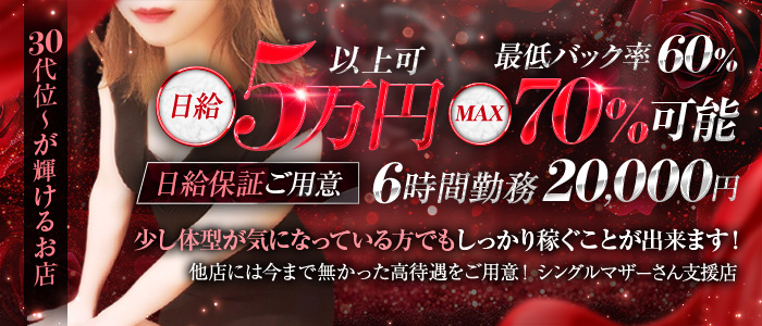 Mrs美魔女REDのぽっちゃり求人画像