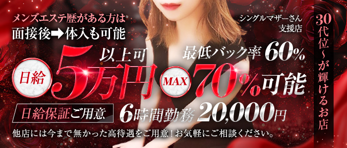 Mrs美魔女REDの体験入店求人画像