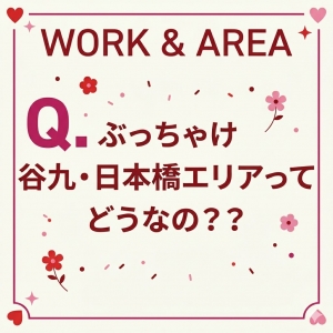 【ヤバ妻系列店✨7月1日グランドオープン✨】谷九・日本橋エリアって どうなの？？のアイキャッチ画像