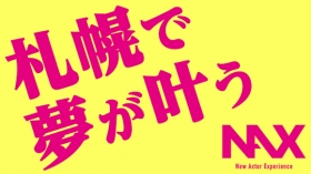 NAX北海道に在籍する女の子のお仕事紹介動画