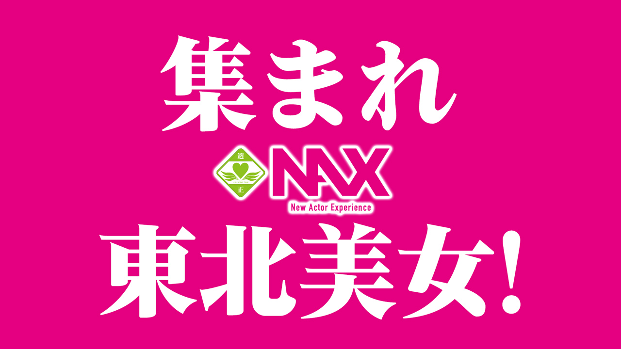 NAX仙台のスタッフによるお仕事紹介動画
