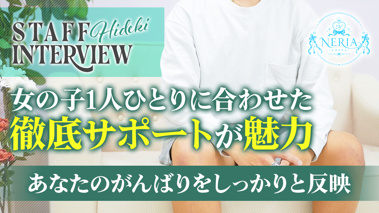 NERIAの求人動画