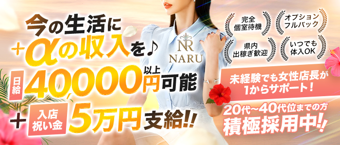 Naru～ナル～の求人画像