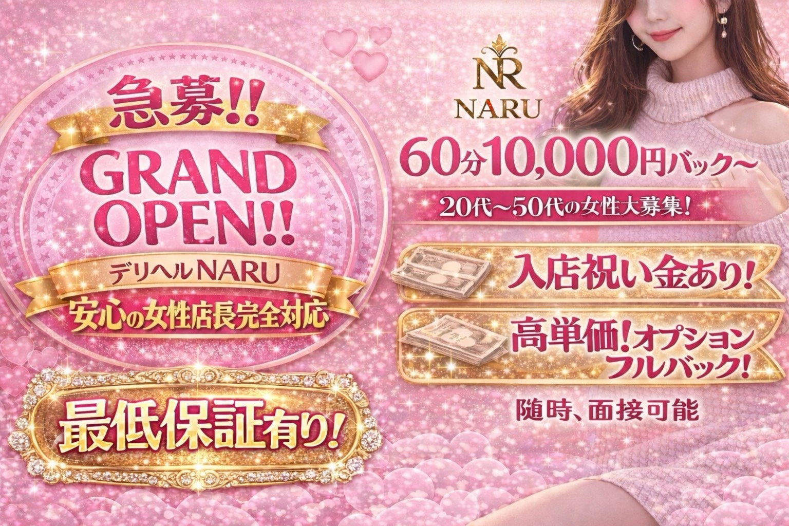 Naru～ナル～の体験入店求人画像