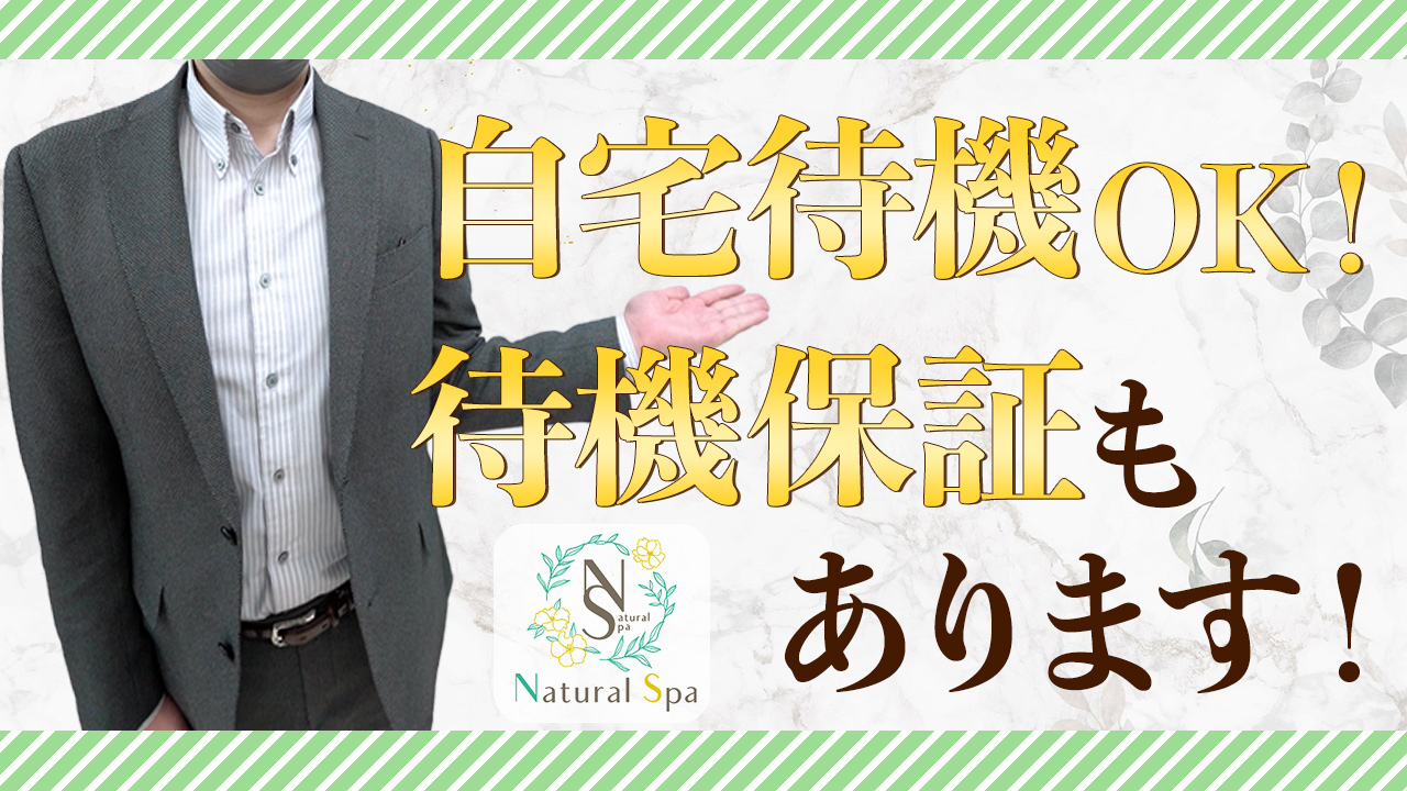 Natural Spaの求人動画