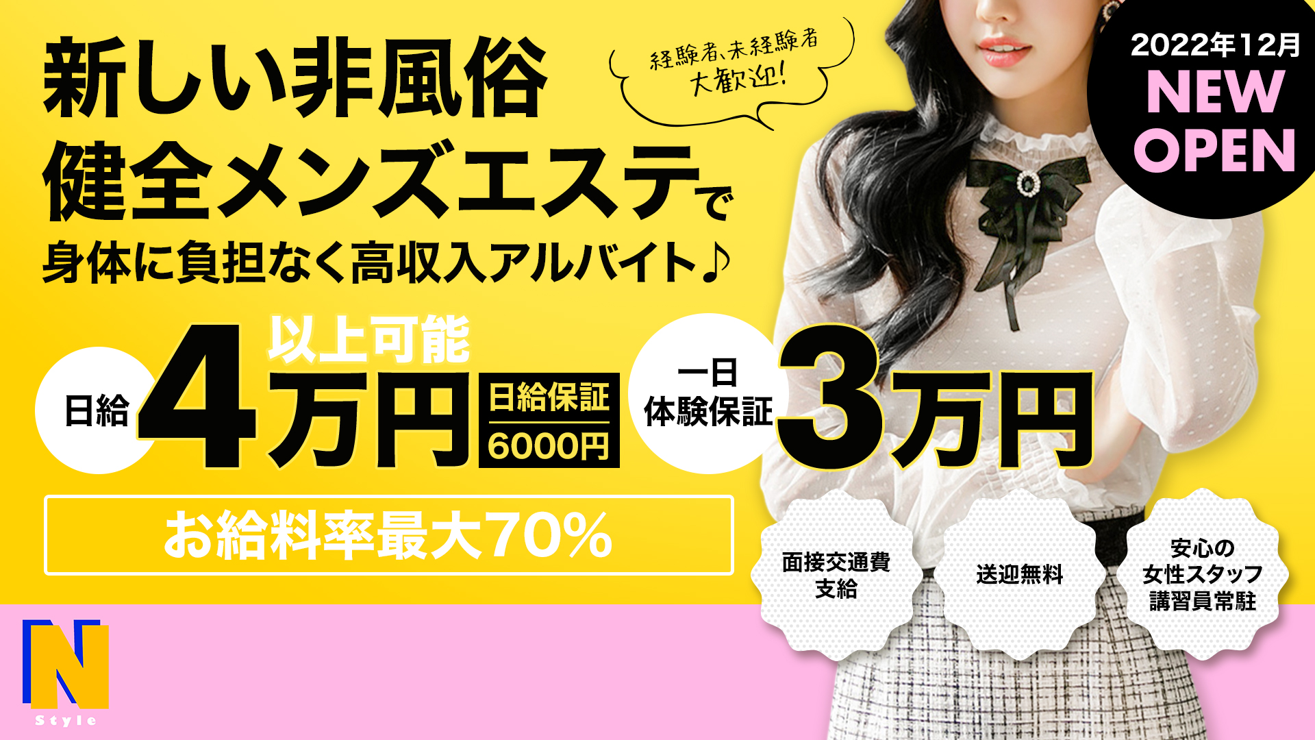 N-styleの求人画像
