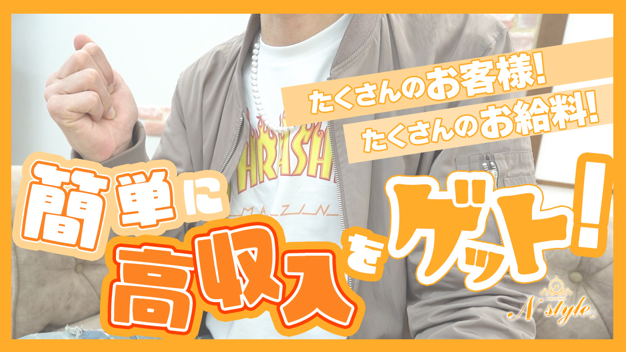 N-styleのスタッフによるお仕事紹介動画