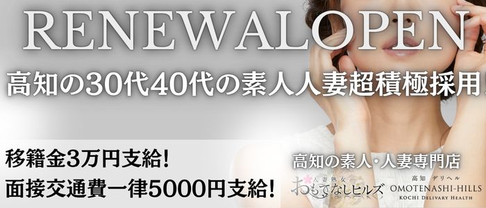 おもてなしヒルズ(DIVAグループ)の求人画像